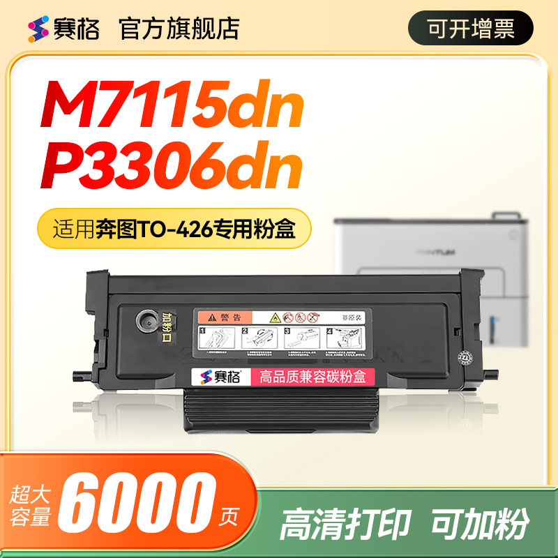 奔图M7115dn粉盒P3306dn硒鼓P3016d打印机TO426H墨盒DL-426鼓架Pantum黑白激光一体机426X鼓组件m7115dn碳粉