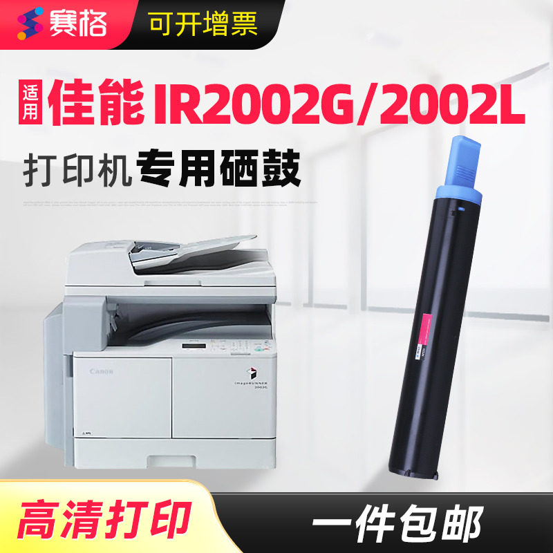 适用佳能2002g粉盒碳粉iR 2002L 2002G硒鼓墨盒墨粉鼓架 数码复合复印机粉筒鼓芯 感光鼓组件显影仓套鼓粉仓
