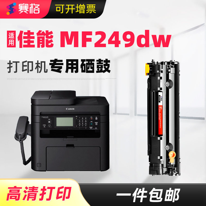 赛格适用佳能MF249dw硒鼓 Canon墨盒 mf249dw打印机墨盒 imageclass碳粉墨粉碳粉盒晒鼓易加粉