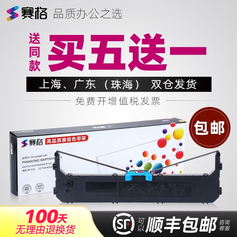 适用松下Panasonic KX-P1131色带架KX-P180 KX-P181 P1668 3200 1131 KX-P1131+ 得实DS2600 80P-2色带芯条框