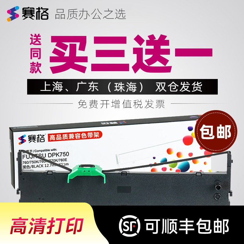赛格适用 富士通DPK750色带架 dpk760 DPK710K 970 770K/E DPK2780 针式打印机 DPK6630K 6735K 2780 2080K芯