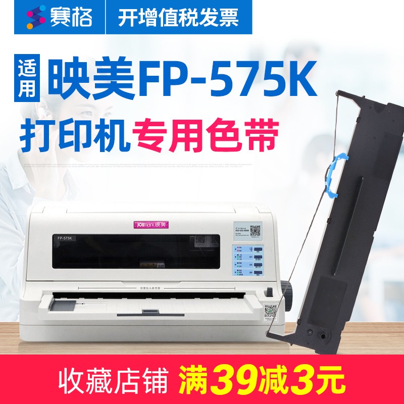SEG is suitable for Yingmei FP-575K ribbon holder FP-575K ribbon core Indie FP575K ribbon Yingmei flat push dot matrix printer ink tape