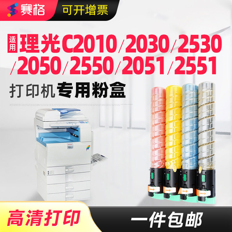 适用理光C2550粉盒RICOH Aficio MPC2030 C2050 2051 C2530墨粉盒 2551 C2010 基士得耶DSC620 720 725墨粉盒