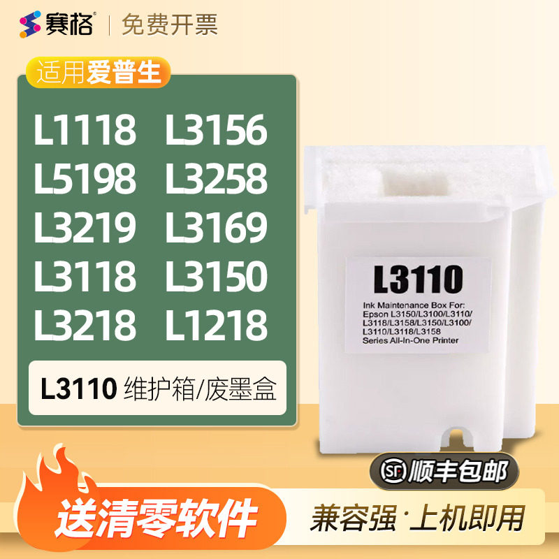 适用爱普生L3118废墨收集垫L3158 L3153 L3119 L3151 L3110 L3251 L3253 L1119 L3218海绵清零维护箱废墨盒仓