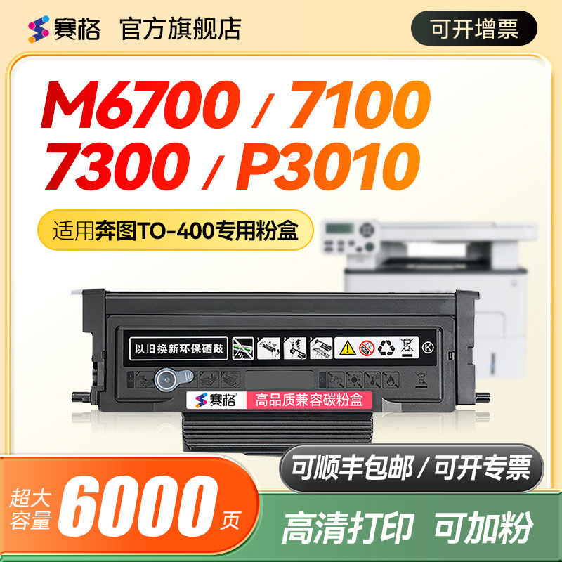 适用pantum奔图m6700d/dw硒鼓to400粉盒m7100dn/dw m7200fd打印机墨盒P3300 p3010d P3300DN墨粉盒DO400鼓架