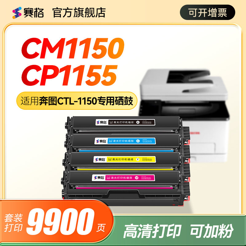 适用奔图CP1150DN粉盒CM1155ADN硒鼓CP1155DN彩色墨盒CM1150DW CP1150DW激光打印耗材墨粉CTL-1150碳粉盒