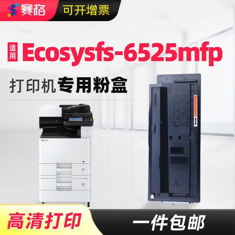 赛格适合京瓷6525粉盒TK-478碳粉fs-6525mfp原装打印机6530墨盒Ecosys黑白激光复印机6030墨粉盒粉仓