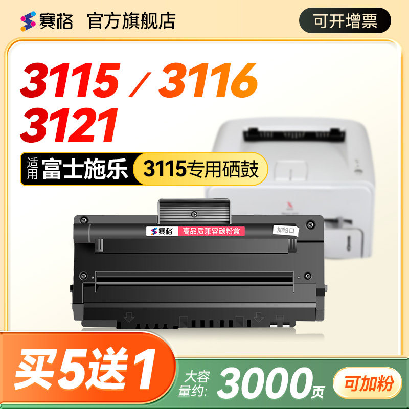 赛格适用富士施乐Xerox PE16硒鼓施乐3120墨盒3121晒鼓3130粉盒3116打印机PE16多功能一体机息鼓墨粉