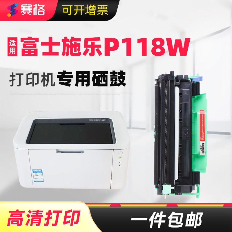 适合富士施乐P118w硒鼓fujixerox打印机墨粉docuprint墨盒粉盒鼓套鼓鼓架成像硒鼓息鼓鼓粉碳粉粉墨激光