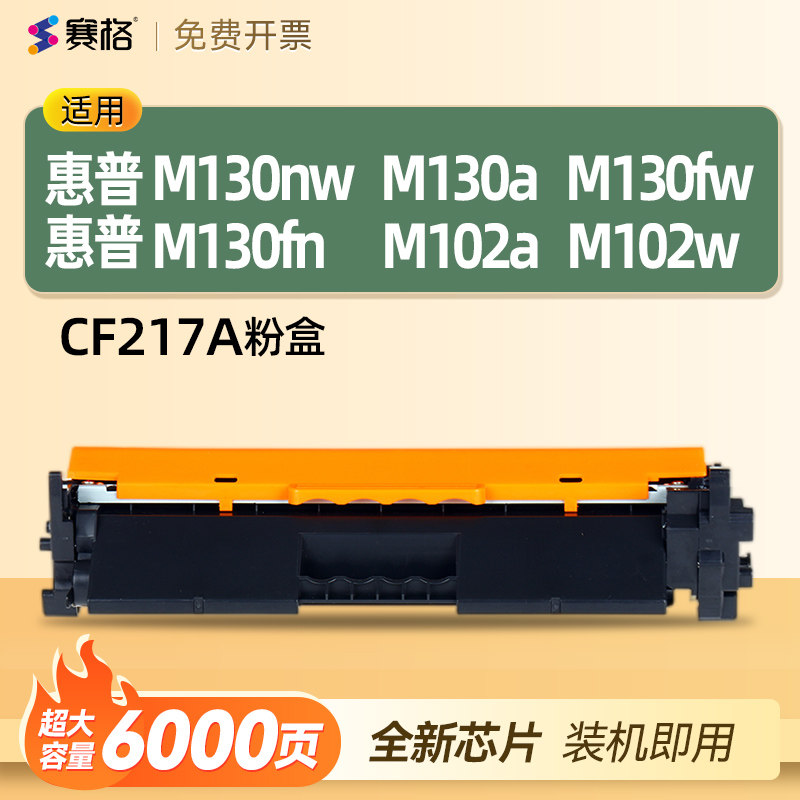 适用惠普M130nw硒鼓M130a M130fw M130fn粉盒M102a M102w墨盒CF217A CF219A鼓架成像鼓碳粉LaserJet Pro MFP