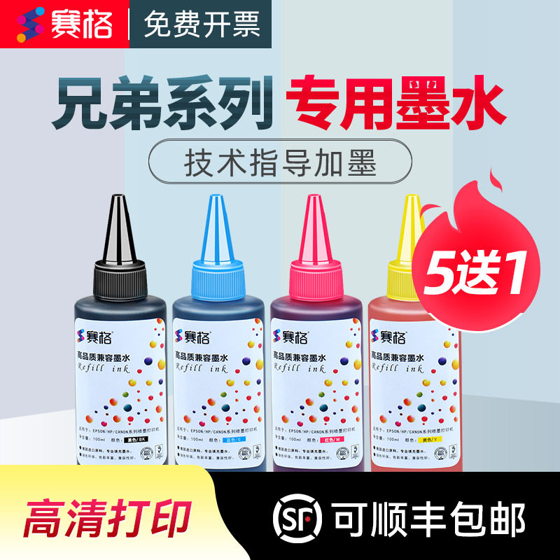 赛格适用兄弟打印机墨水MFCJ2310 MFCJ3250 J470DW J6910dw J6510dw J435w MFC-J2330dw J2730dw J3530dw