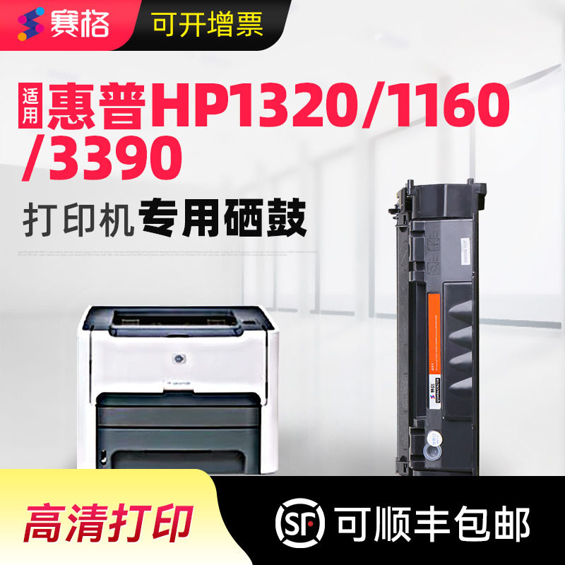 适用惠普Q5949A硒鼓HP LaserJet 1320 1320tn/nw打印机墨盒HP3390 3392 1160粉盒hp49a/hp5949a硒鼓易加粉
