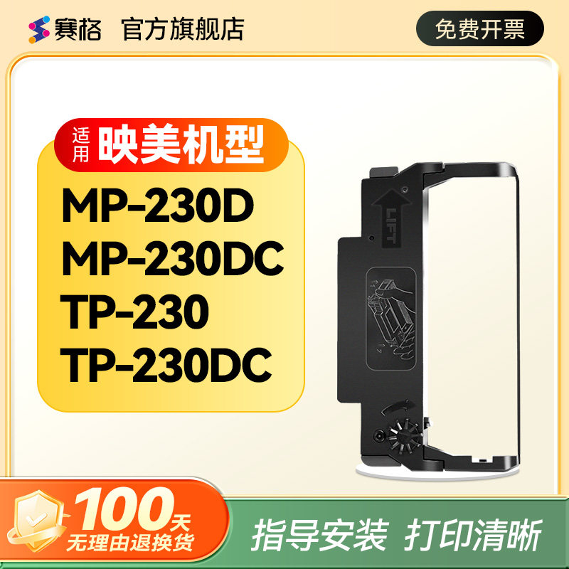 适用映美JMR132色带架MP-230D/DC色带TP230/DC色带惠普HP VV601PS#AB2 VV602PS#AB2 VV602 小票机色带框盒