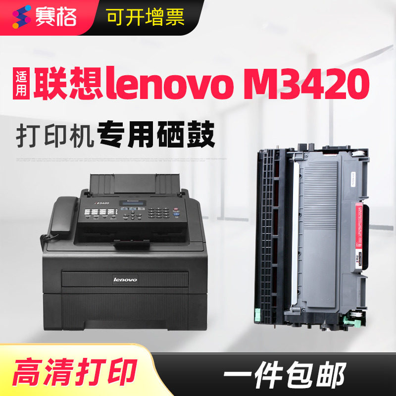 赛格适用于联想M3420硒鼓LT2641H墨盒LJ2600D粉盒M3410打印机墨粉盒Lenovo黑白多功能一体机打印扫描复印传真