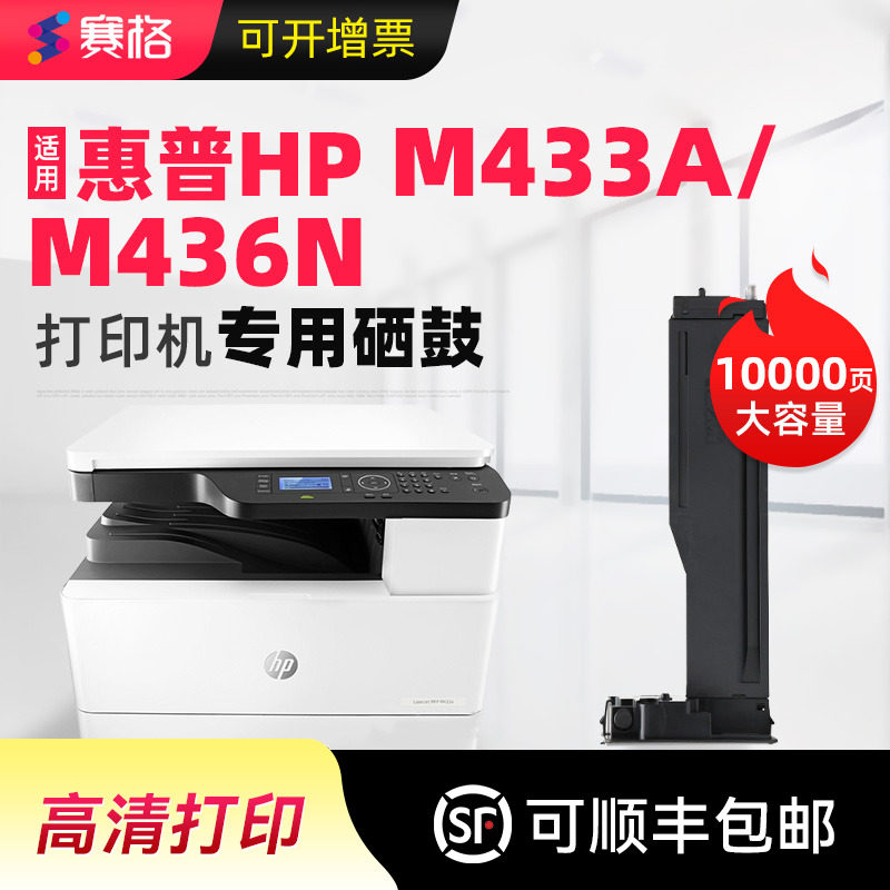 赛格适用惠普m436n粉盒m433a硒鼓m436dn/nda打印机CF256A碳粉57a墨粉盒HP LaserJet MFP M433a硒鼓息鼓晒鼓