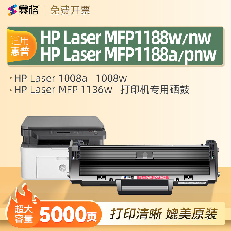 适用惠普166A硒鼓HP Laser MFP 1188nw 1008a/w打印机硒鼓1188a 1188w 1188pnw 墨盒W1660A粉盒1136W碳粉盒