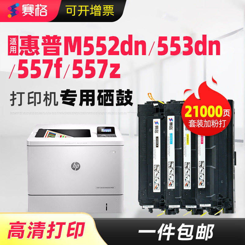 适用惠普M553硒鼓HP508A M552dn 553dn/x打印机墨盒M577dn/f/577z碳粉盒CF360A硒鼓Color LaserJetEnterprise