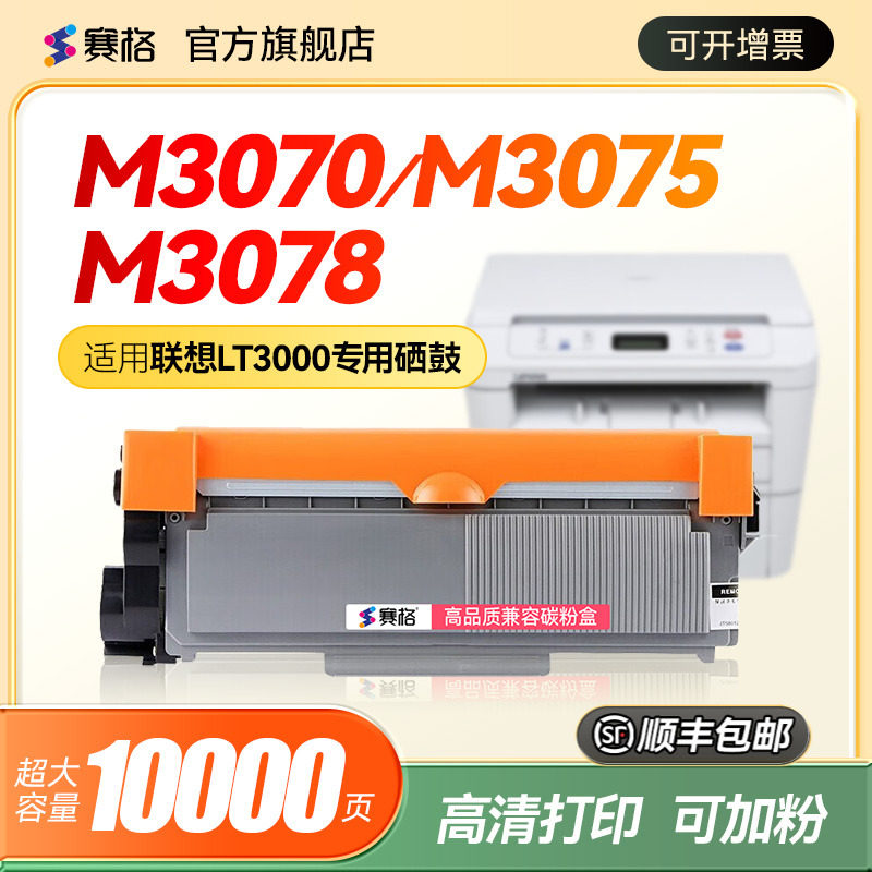 适用联想至像M3070粉盒LT3000硒鼓M3075dna/d M3078 LT3000打印机硒鼓M3070dwa/dhf L3070D LD3000碳粉墨粉盒