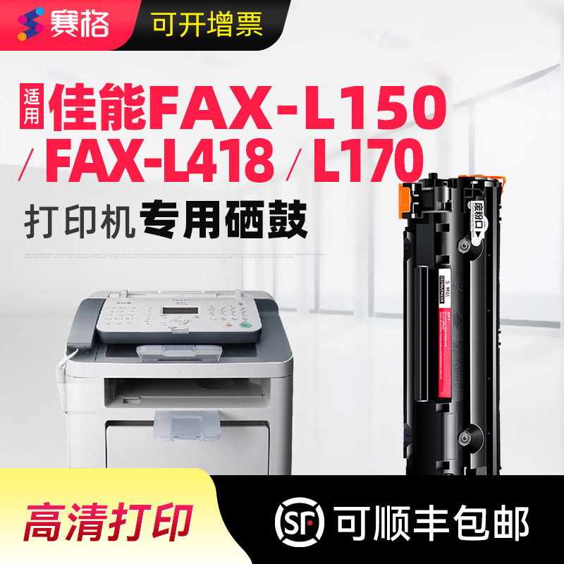 适用Canon FAX-L150硒鼓FAX-L170墨盒FAX-L418SG L418S打印机粉盒FAXL150 FAXL170 FAXL480S FAXL480SG碳粉盒