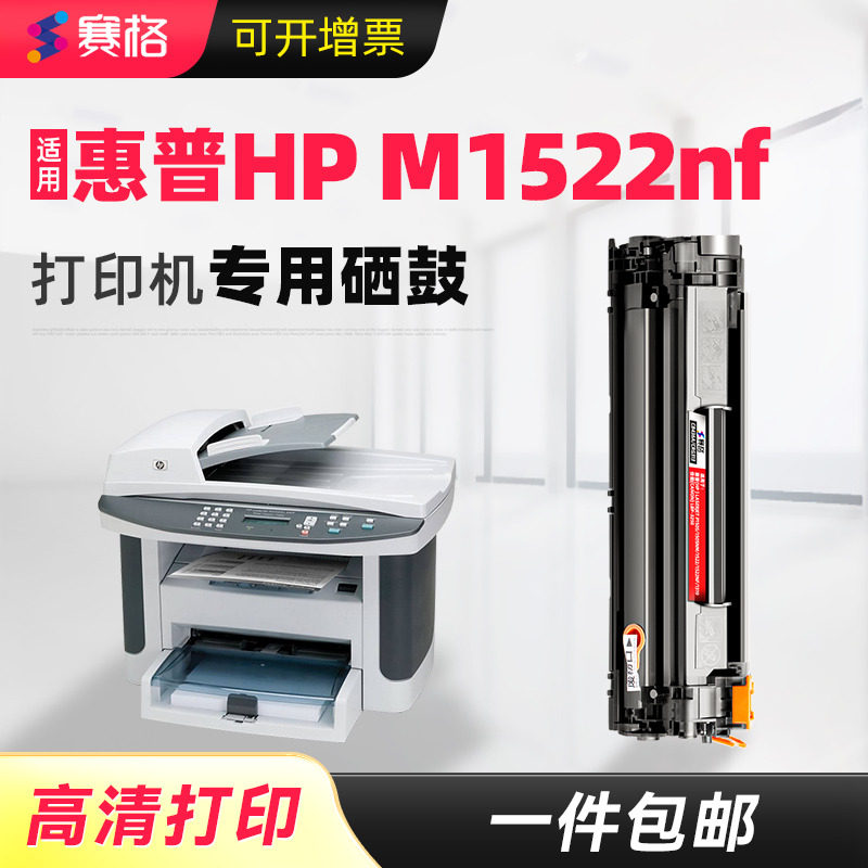适用惠普HP M1522nf打印机硒鼓 m1522nf墨盒 LaserJet mfp墨盒碳粉盒墨粉盒碳粉晒鼓m1522一体式可加墨粉盒