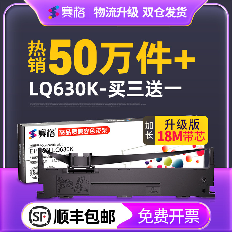 赛格适用于爱普生LQ630K色带 LQ635K 730K 735K 针式打印机色带架芯通用Epson LQ615KII 610K LQ80KF S015290