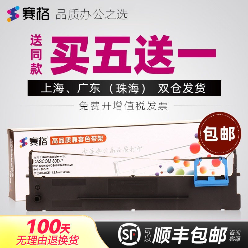 适用得实80D-7色带架DS1830 DS1120 AR520 AR500+ AR540 510 450 DS610+ DS630 612K/P 613P针式打印机色带芯