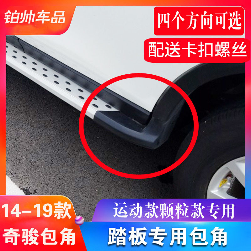 New Qijun Foot Pedal Bag Corner 14-20 Chijun Side Pedal Rubber Sleeve Pedal accessories Qijun Special glued head-Taobao