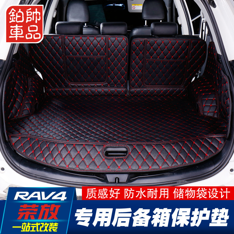 Suitable for 14-19 models RAV4 Rongfang all-inclusive tail box mat, environmental protection trunk mat, leather tail box mat protective pad