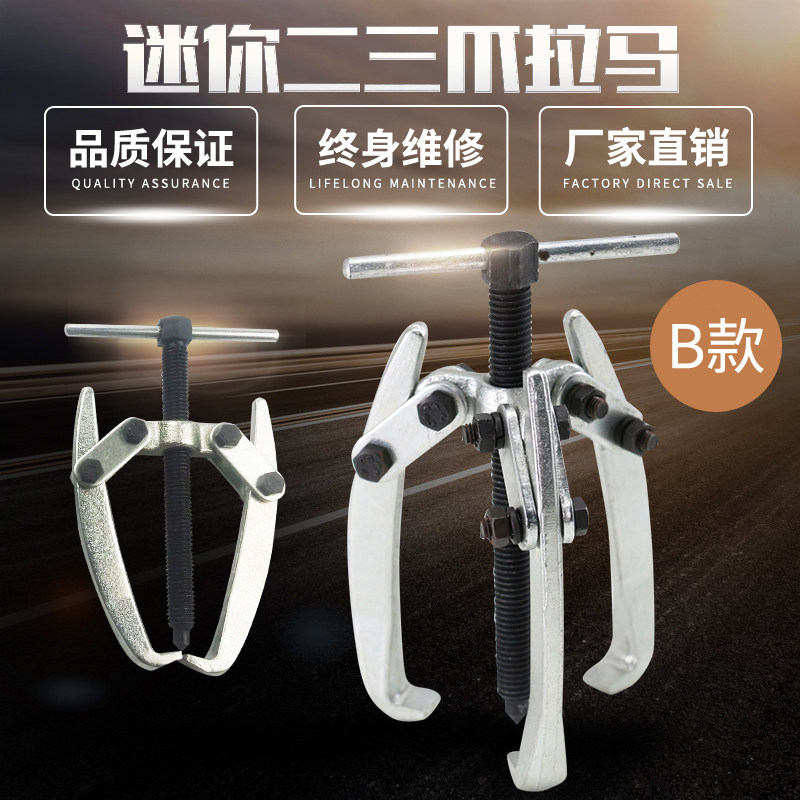 2 claws 3 grip mini-Rama 23 claw bearing disassembly tool motor motor puller wiper wiper arm Rama tool