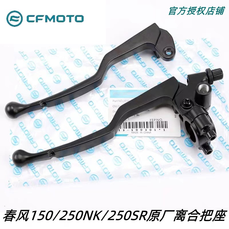 Spring wind motorcycle SRS track version 250NK150NK locomotive clutch seat ST125 handle assembly tie rubber plug