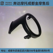 Benda motorcycle Jinjira lampshade BD300-15 original accessories headlight protection decorative shell headlight guard plate