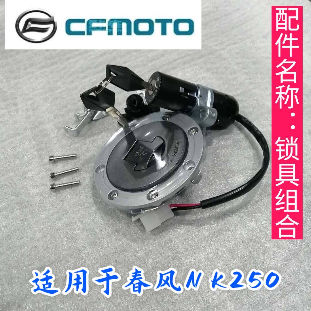 Spring wind motorcycle original accessories 250NK lock combination CFMOTO250-A electric door fuel tank cushion full car set lock