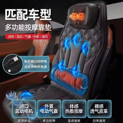 Car Massage Cushion Waist Back Car Main Driver Heated and Ventilated Integrated Seat Cushion Electric Truck Seat Full Body