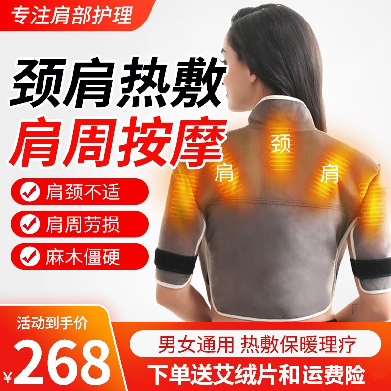 Charging electric heating shoulder neck cervical shoulder sleeping shoulder neck hot compress bag Pain Theorizer Neck and shoulder Back Warm Cape