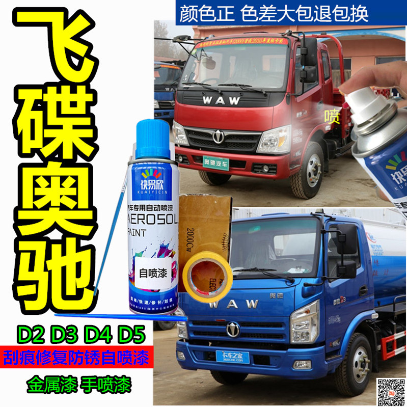 UFO Ochi D2D3D4D5 truck blue touch-up paint pen anti-rust paint pen scratch repair paint red self-spray paint