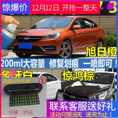 Chery Ai Ruize 5 7 3 car paint scratch repair spray paint tank Rising sun orange car paint fill paint pen paint