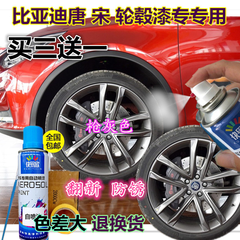 BYD Tang wheel special gun gray spray paint can wheel scratch repair anti-rust spray paint can dark gray paint