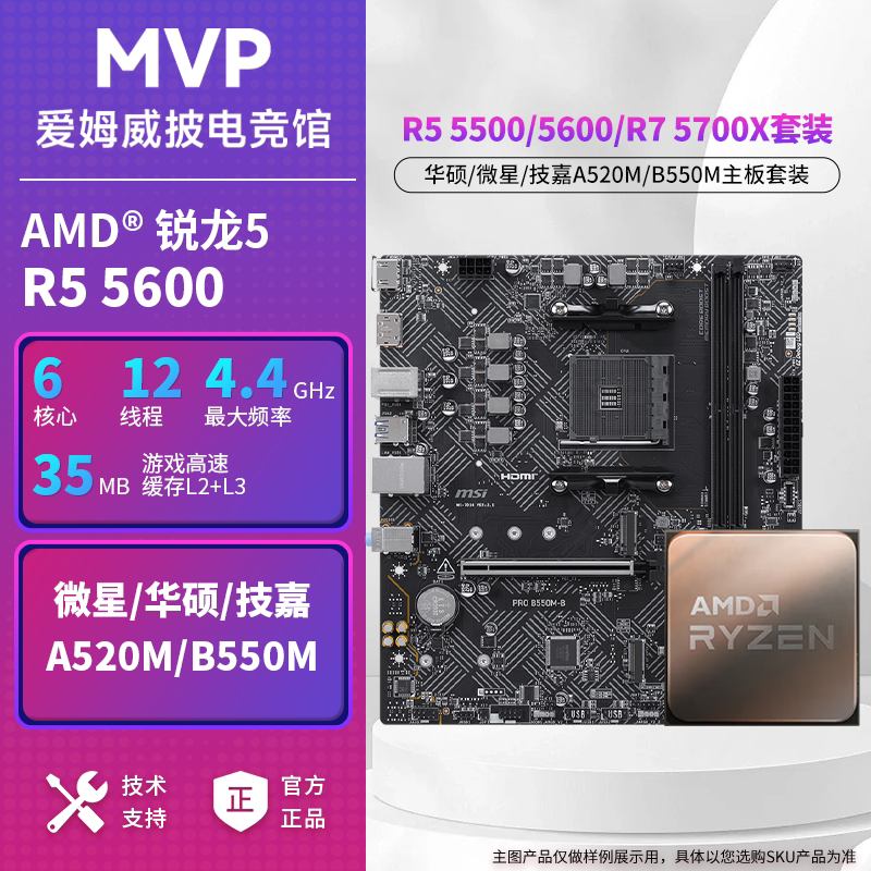 Amd R5 5600 Gt/5500/R7 5700X with Msi Asus Gigabyte A520/B550M Motherboard Set