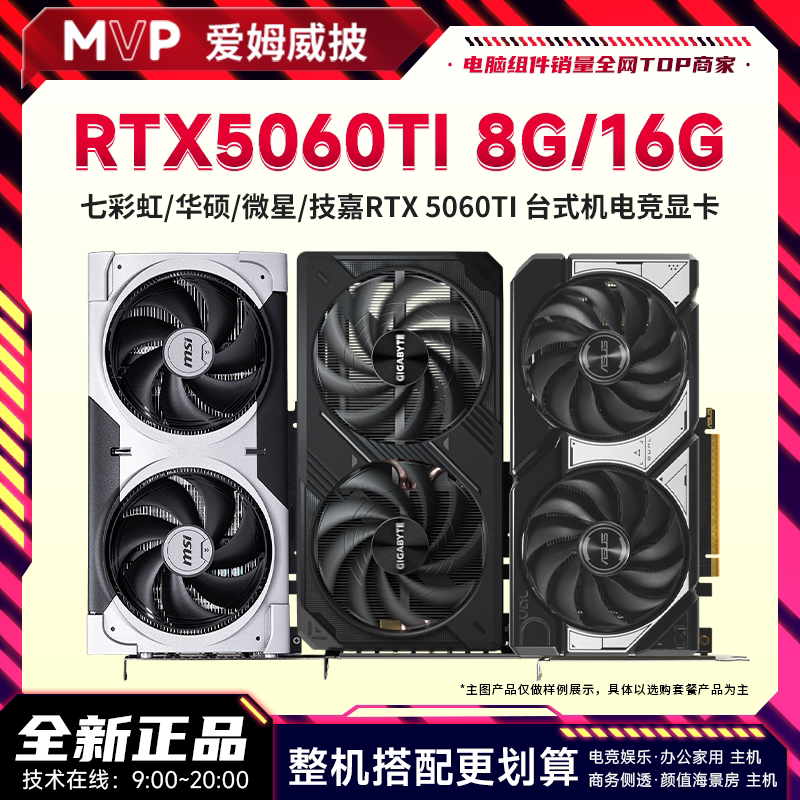 Colorful/MSI/ASUS/Gigabyte RTX 5060TI 8G/16G デスクトップゲーミンググラフィックカード（トマホーク）