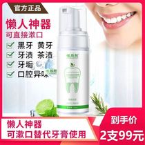 Zhiranmei official store 2 bottles of only 99 yuan new tooth cleaning mousse fresh breath all-in-one mousse