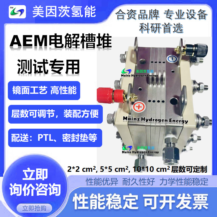 AEM电解槽堆，碱性电解槽堆，精准测温测压，欧盟氢能项目用槽