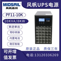 Windsail UPS uninterrupted power supply PF11-10K standard machine 10KVA 8KW built - in battery room base station regulating voltage
