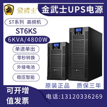 Kim UPS uninterrupted power supply ST6KS high frequency 6KVA 4800W external battery emergency regulatory voltage