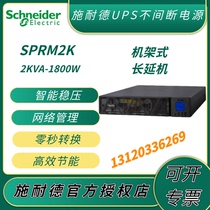 APC Schneider UPS uninterrupted power supply SPRM2K built-in battery 2KVA 1800W rack pressure monitoring