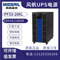 Windsail UPS uninterrupted power supply PF33-20KL long machine 20KVA 18KW three - inlet three - inlet machine room regulatory emergency