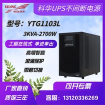 Cowha UPS uninterrupted power YTG1103L power frequency machine 3KVA2700W external connection battery room voltage-stabilized standby