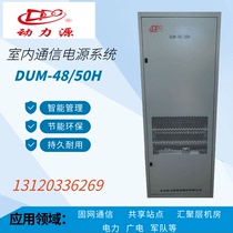DUM-4850H is equipped with 48V600A high frequency switch power supply cabinet