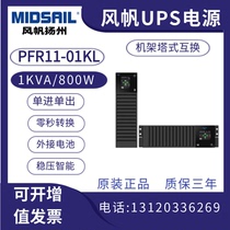 Windsail UPS uninterrupted power supply PFR11-01KL external battery 1KVA 800W computer household regulatory emergency