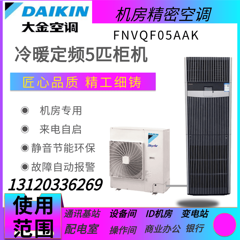 Large Gold Room Precision Air Conditioning FNVQF05AAK 380V 5P Fixed Frequency Cabinet Machine 12 5KW Laboratory Base Station