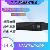 Huawei ESM-48100B1 lithium iron phosphate lithium battery 48V100AH battery module computer communication room for use
